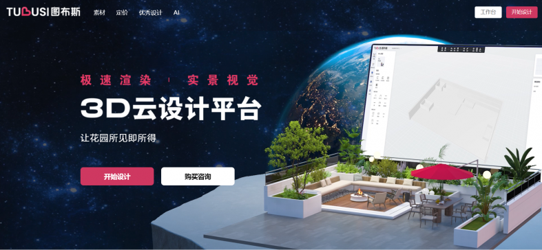 庭院花园设计师的福音 图布斯3D庭院云设计平台(图1)