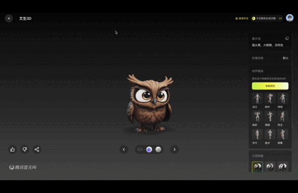 腾讯混元3D AI创作引擎正式上线D模型(图3)