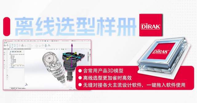 戴乐克工业五金3D模型样册发布突破结构设计瓶颈