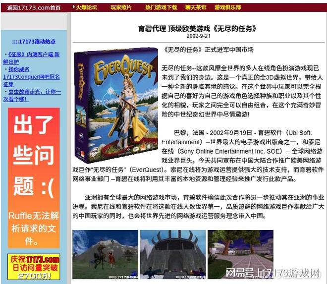 魔兽都得喊它一声老师！最早成功的3D网游却在国内二度折戟(图5)