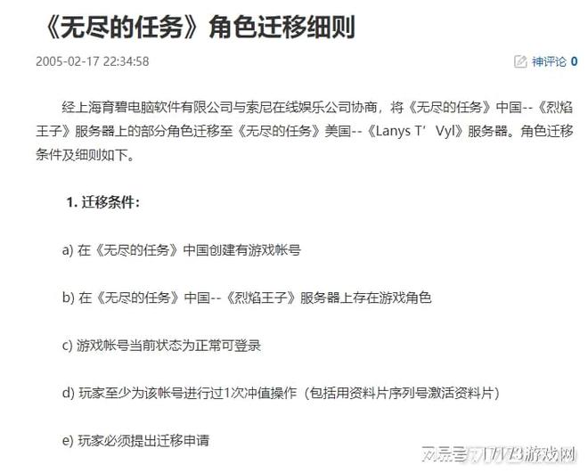 魔兽都得喊它一声老师！最早成功的3D网游却在国内二度折戟(图9)